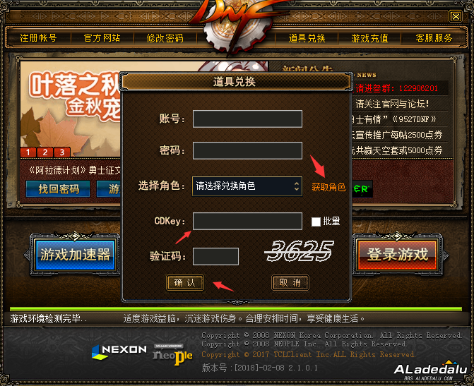 《9527DNF》礼包cdk兑换方法