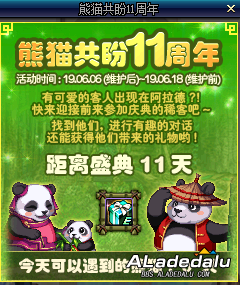 DNF6月7号大熊猫在哪 爱玩dnf的死肥宅们在哪找到国宝大熊猫