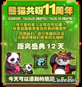 DNF6月6号熊猫位置在哪 新送（keng）福（die）利（le）正式开放来找大熊猫