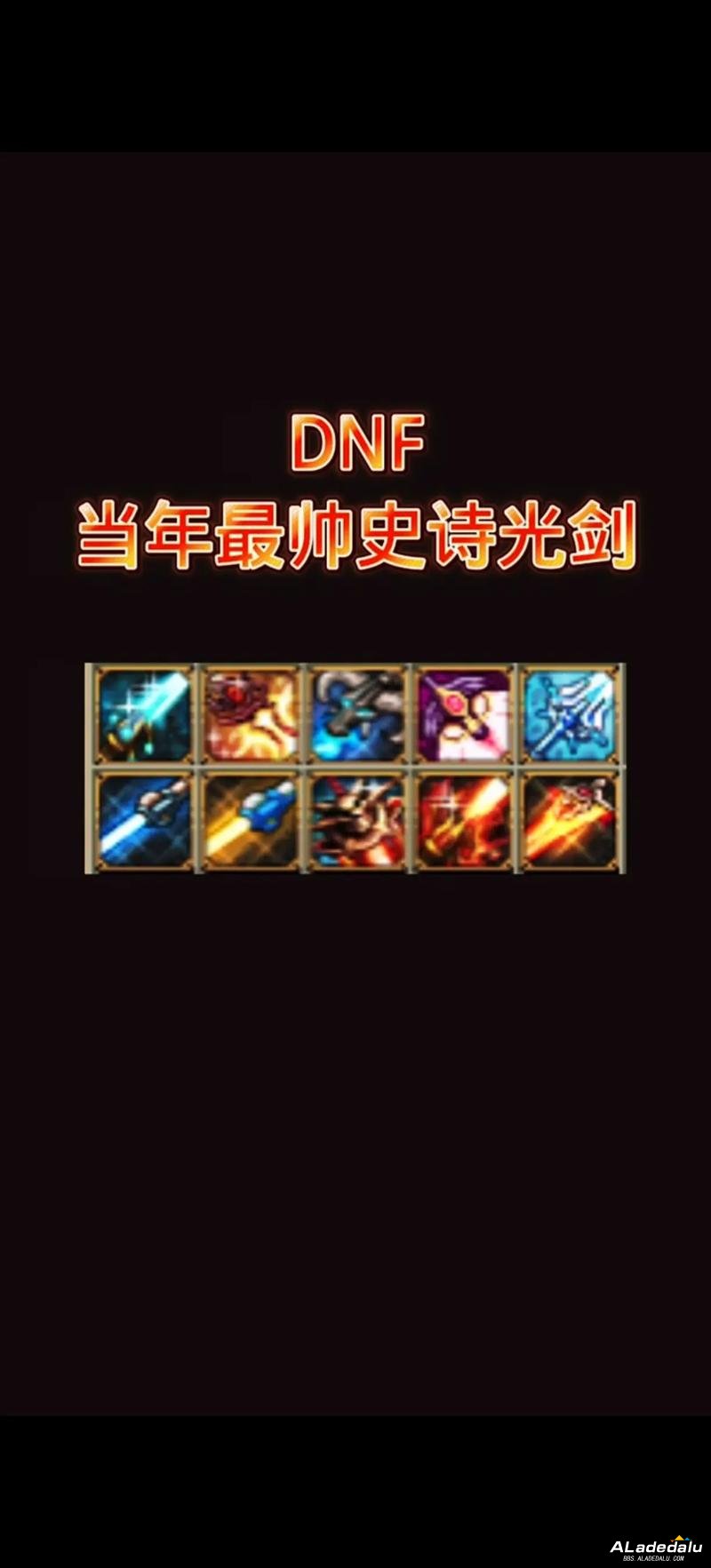 DNF60ʷʫ֮⣺ѡǿ⽣ս֮ã__DNF60ʷʫ֮⣺ѡǿ⽣ս֮ã